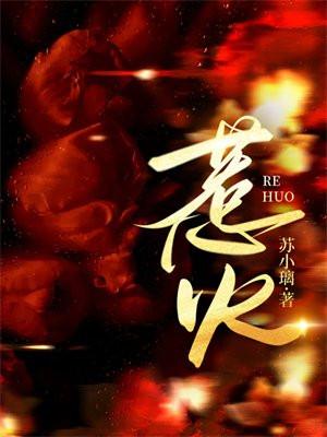 惹火娇妻