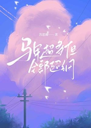 女配被迫修仙
