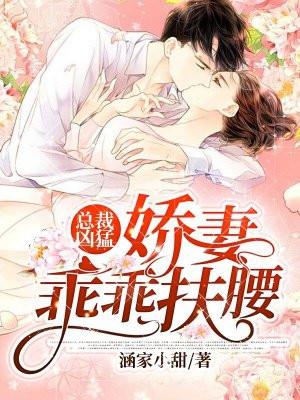 总裁娇妻太抢手