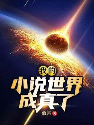 这成了我的世界小强