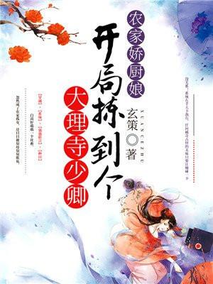 农家娇娇女