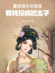 言情重生后渣夫变了