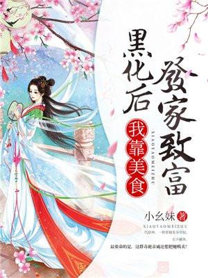 穿书后我靠美食发家致富墨九渡