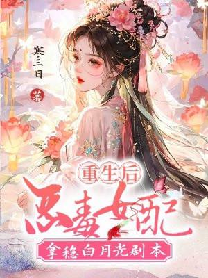 恶毒女配拿稳白月光剧本燕景