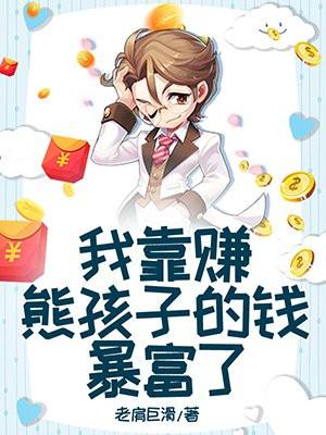 我靠花钱暴富了 我靠花钱暴富了