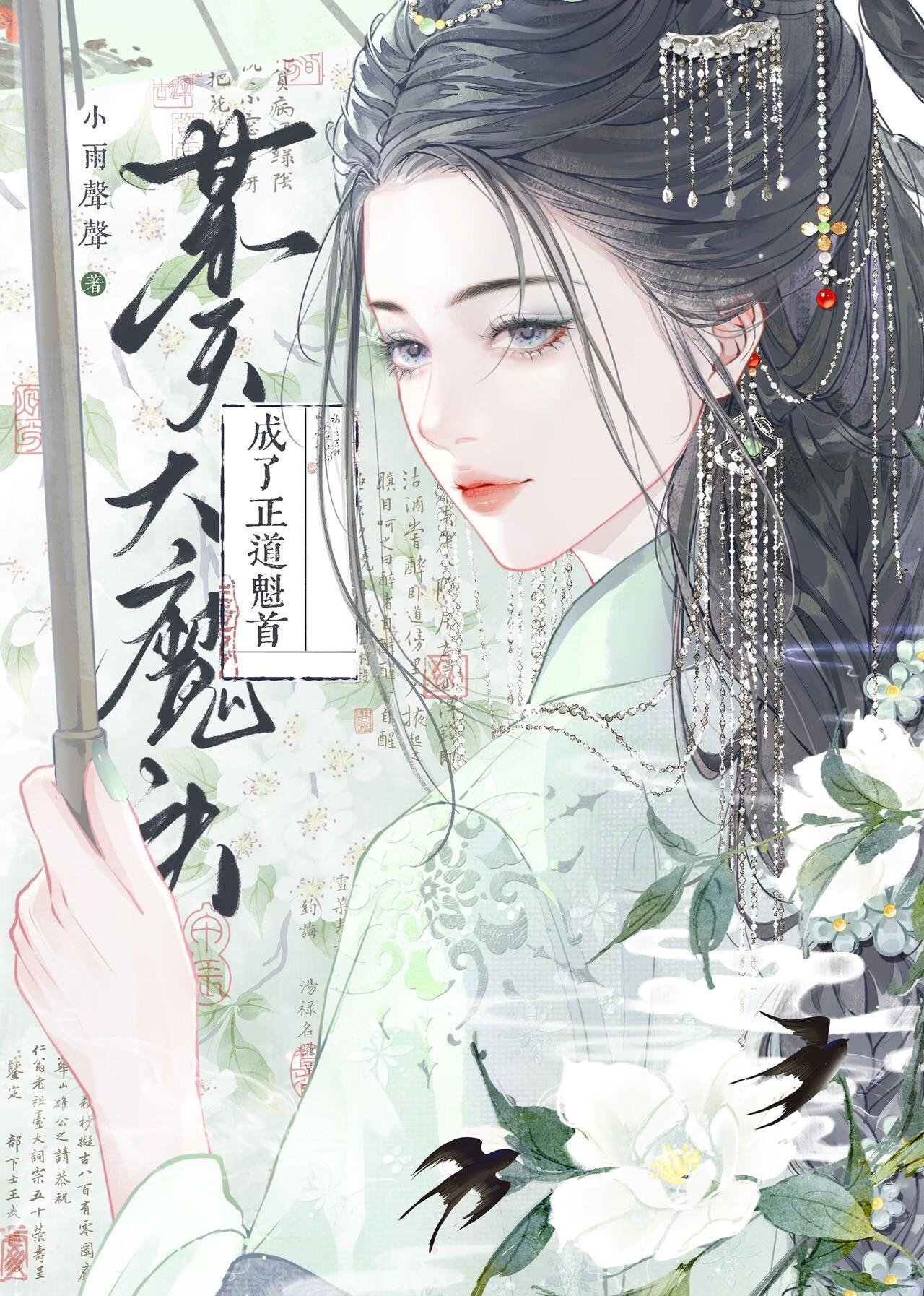 某天成为魔神原著是什么