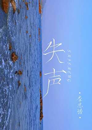失声的图片搞笑 失声的图片搞笑
