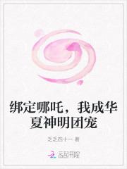 我成华夏神明团宠 目录共253章