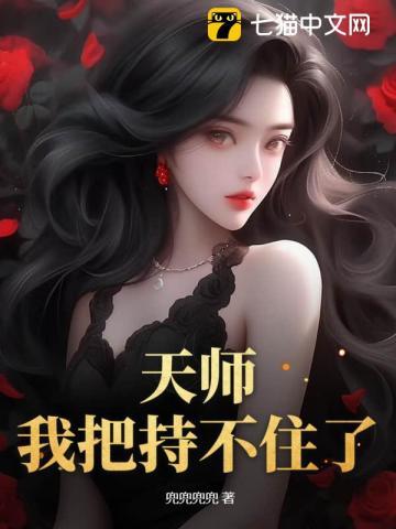 天师被上