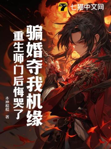 骗婚的