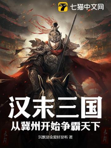 汉末三国战役