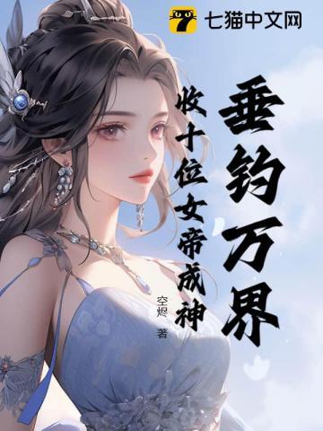 万界之垂钓系统