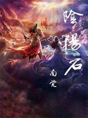 青岛戴家山阴阳石