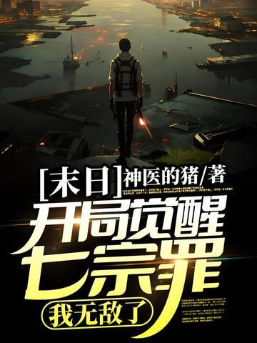 末日开局百万神级选择免费阅读