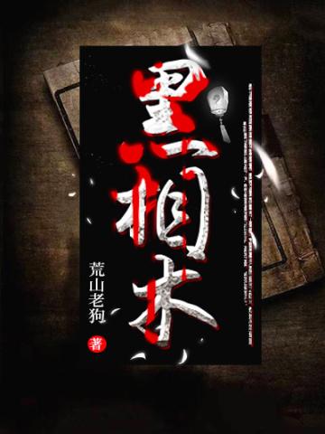 黑相术马义结局