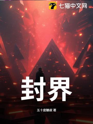 封界大阵