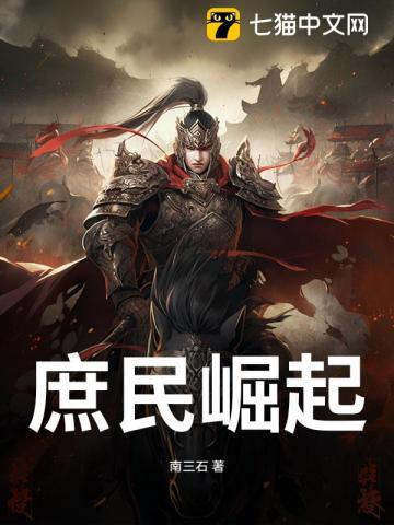 庶民崛起有声