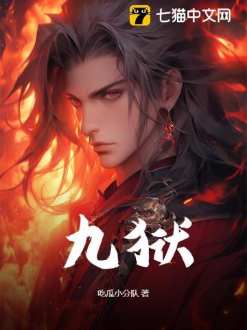 九狱吞天塔