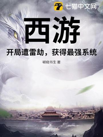 西游开局我