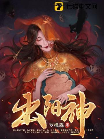 出阳神结局什么意思