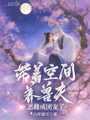 恶雌成团宠了txt全文免费阅读