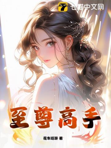 至尊高手在都市短剧
