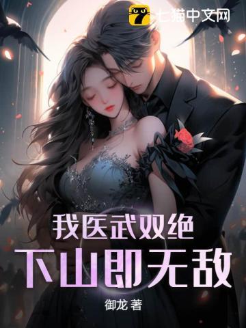 师父让我下山去结婚 第166章