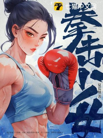 拳击少女安卓版