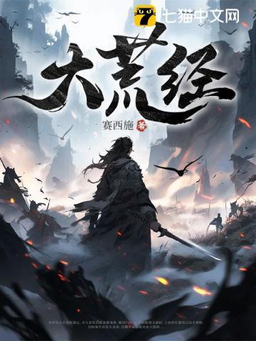 大荒经是山经还是海经
