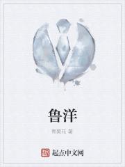 鲁洋号渔船