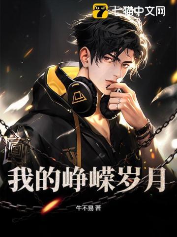 抗战之我的峥嵘岁月