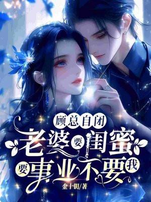 老婆闺蜜来求我的