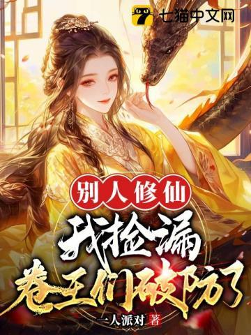 卷王们破防了全文免费阅读 卷王们破防了全文免费阅读