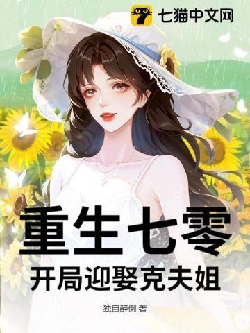 重回七零之开挂人生