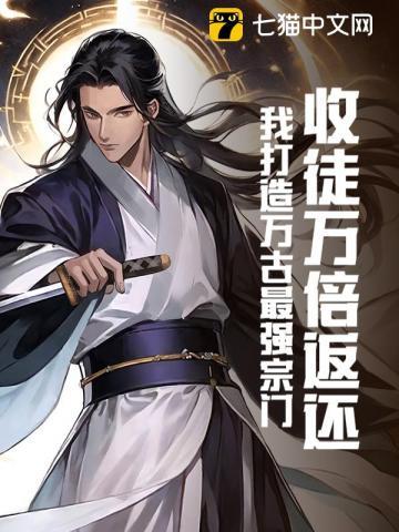 打造万古第一宗门