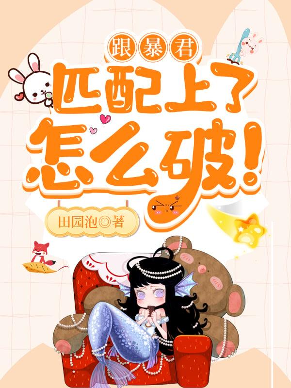 和暴君一起重生了[修真