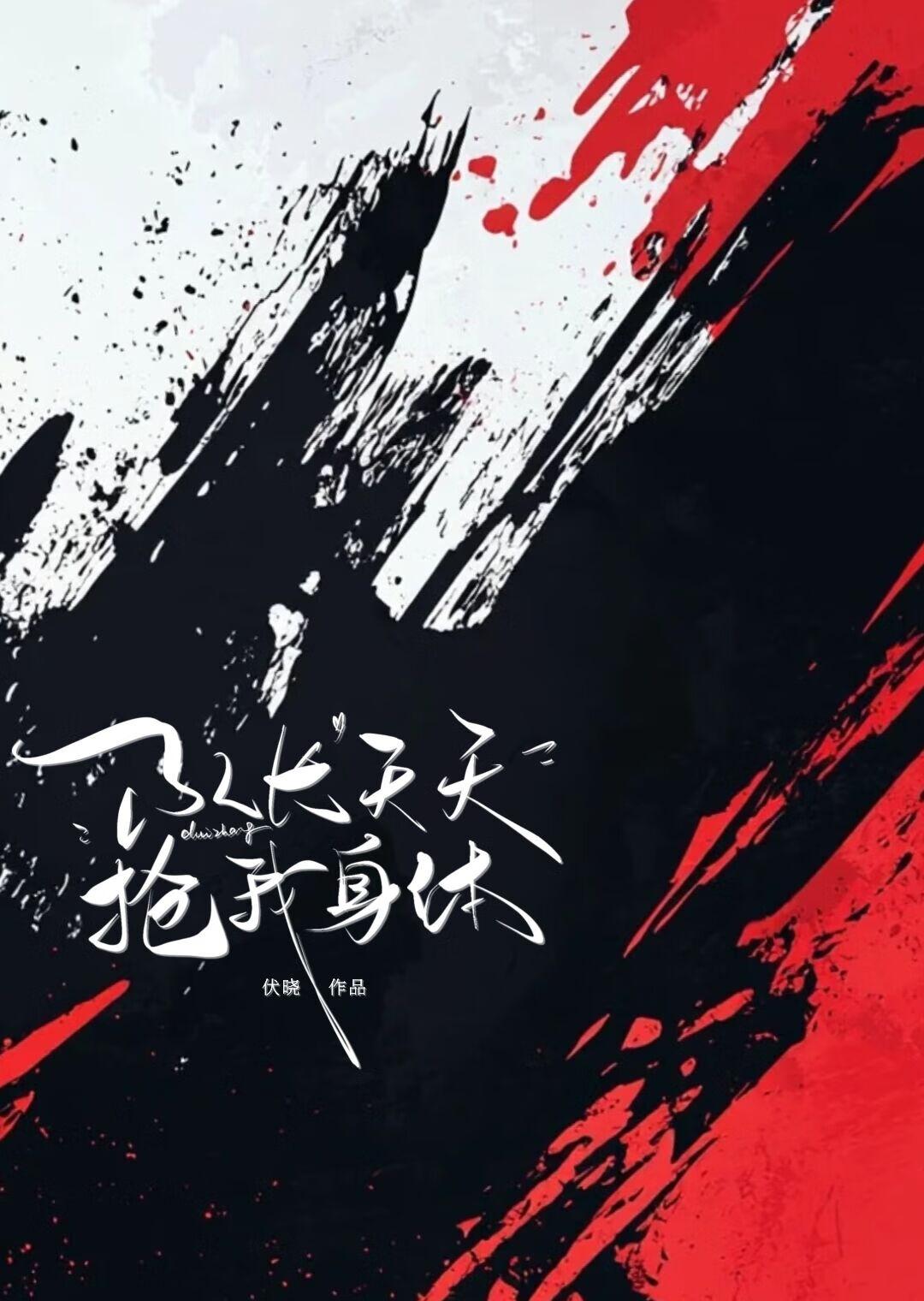 队长总是在撩我