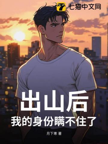 我出山就无敌笔趣阁