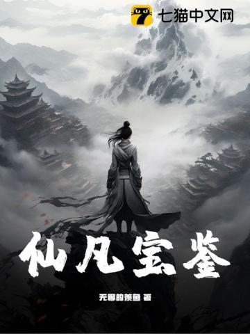 仙宝在线阅读