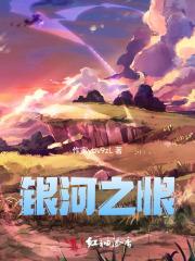 银河之刃