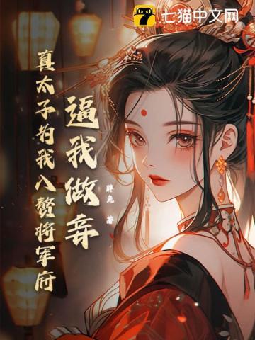 太子为我马前奴手机阅读_玄幻_999文学