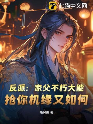 反派父亲的攻略指南 韩国