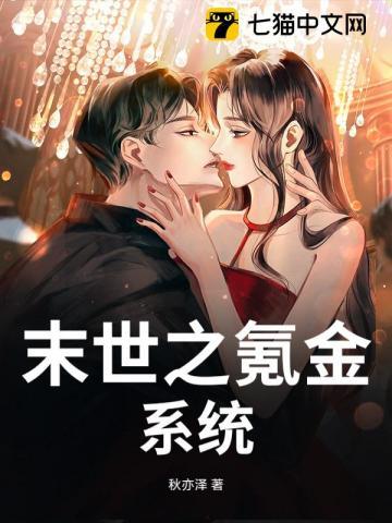 我在末世氪金变强