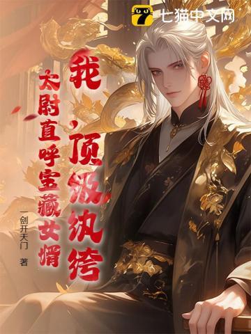 顶级纨绔林清 顶级纨绔林清