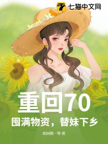 重回重回70年代末