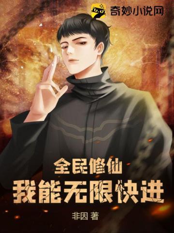 全民修仙我能看到机缘提示 全民修仙我能看到机缘提示