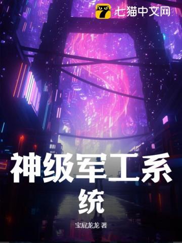 神级军医系统