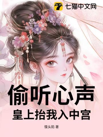 皇上又偷听