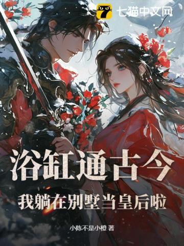 在浴缸怎么躺
