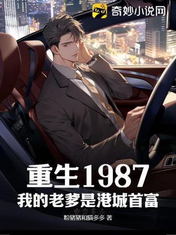 重生我的老爸是奇葩 重生我的老爸是奇葩